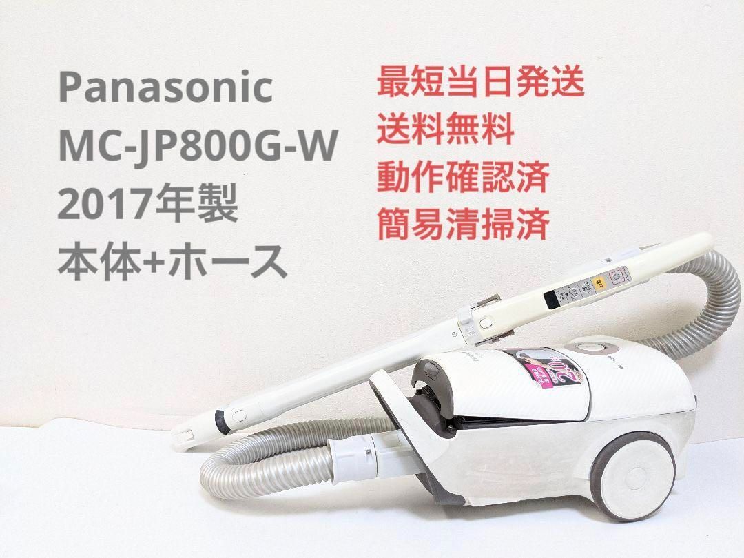 未使用❗️パナソニック 紙パック式 電気掃除機 MC-JP800G-W ホワイト