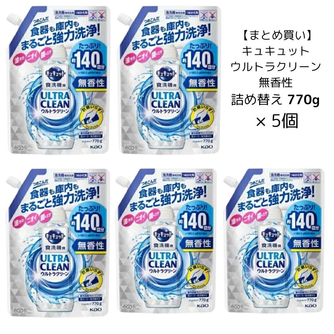 全品10%OFFクーポン配布中 まとめ買い キュキュット ウルトラクリーン 無香性 詰め替え 770g × 5個