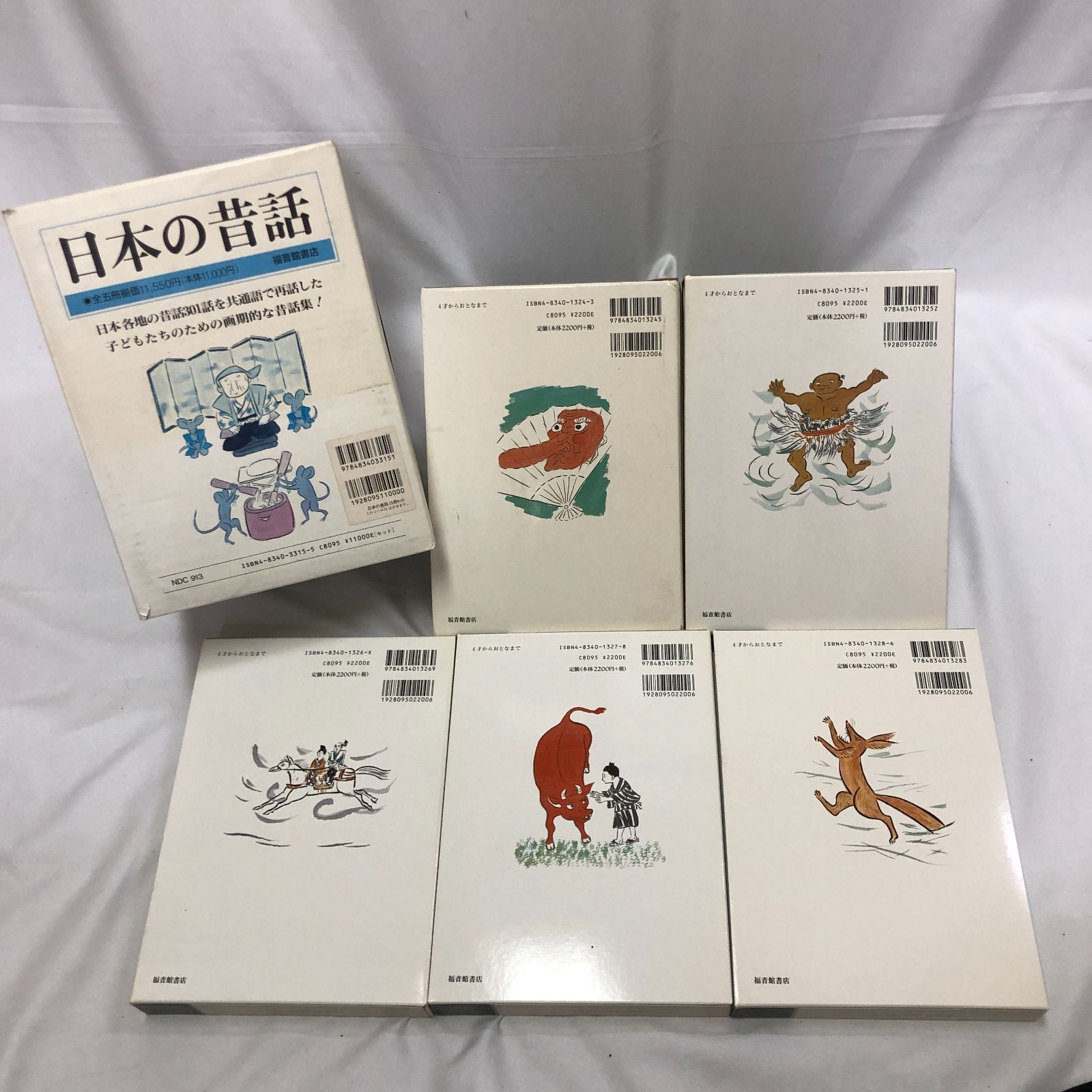 箱付き・初版本あり！】日本の昔話 全5巻セット おざわとしお