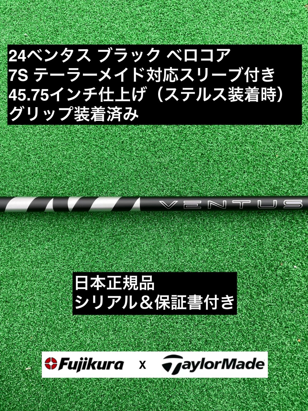 24ベンタス ブラック テーラーメイド対応スリーブ付 7S 45.75インチ