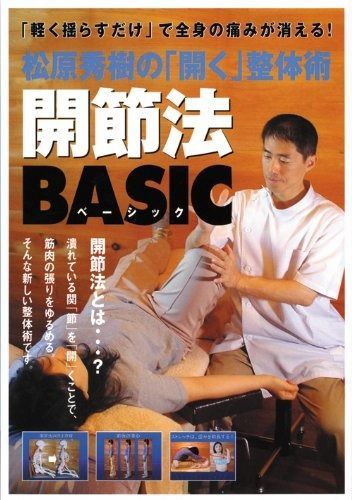 開節法ベーシック [DVD]