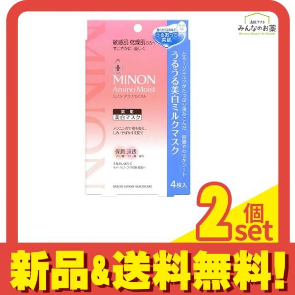 ミノンアミノモイスト うるうる美白ミルクマスク 20mL× 4枚入 2個セット まとめ売り