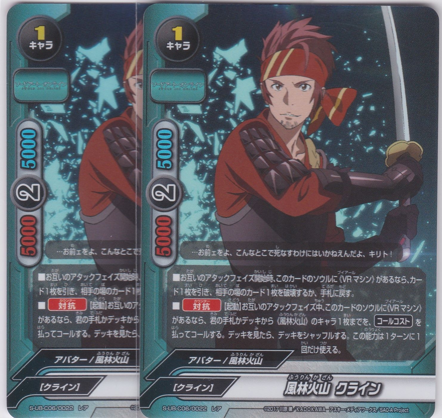風林火山 クライン 2枚 ホロ レア S-UB-C06 ソードアート