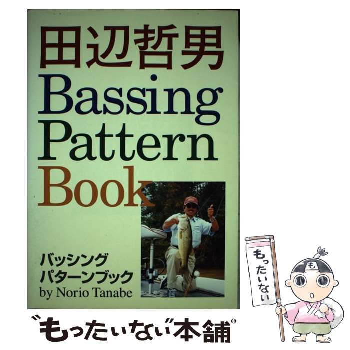 中古】 田辺哲男バッシングパターンブック / 田辺哲男 / 名光通信社