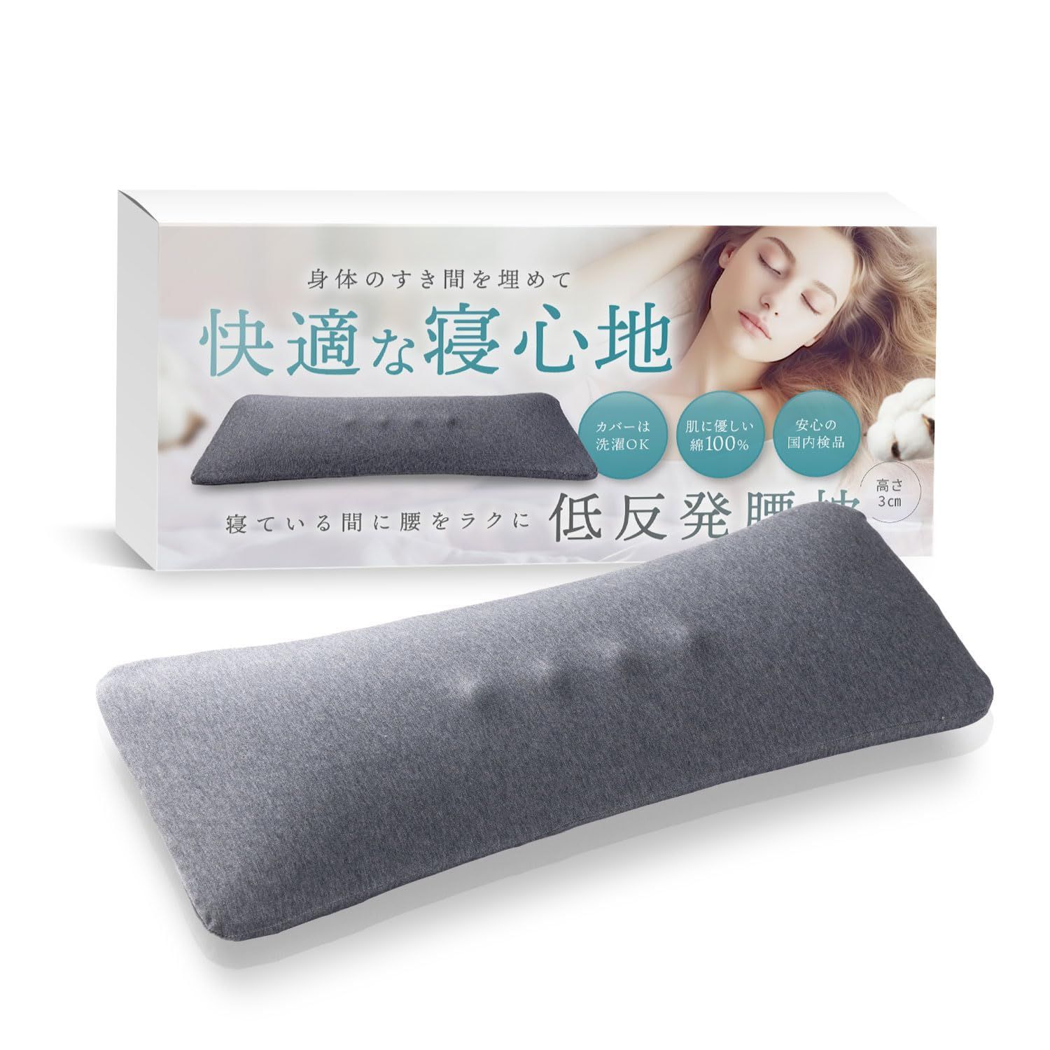 LeLante 腰痛 クッション 腰枕 腰痛改善 グッズ 就寝用 低反発