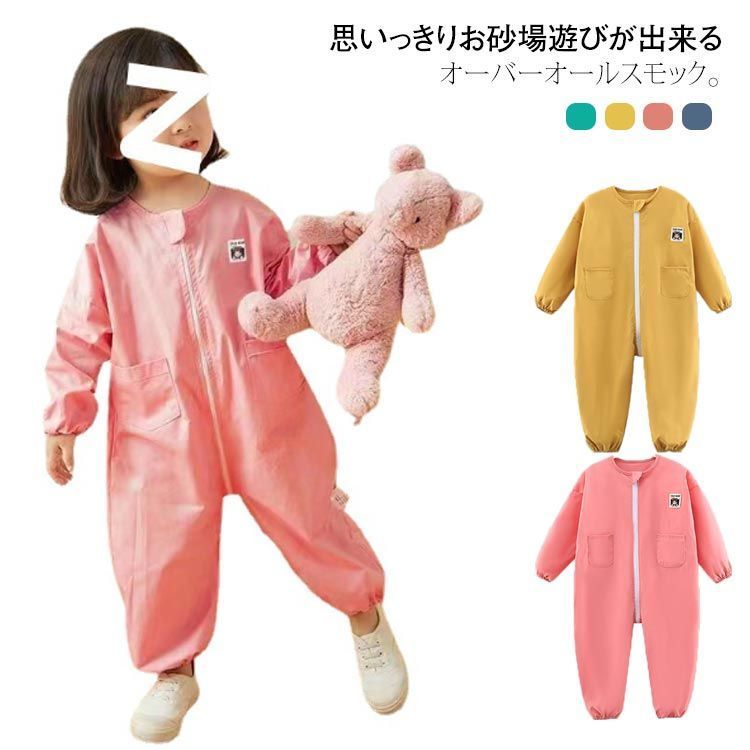 お砂場着 子供 キッズ プレイウエア 男の子 長袖 スモック 女の子 子ども つなぎ プレゼント ベビー 撥水加工 こども ロンパース オーバーオール プルオーバー お砂場 遊び着 汚れ防止 水遊び j4yS700