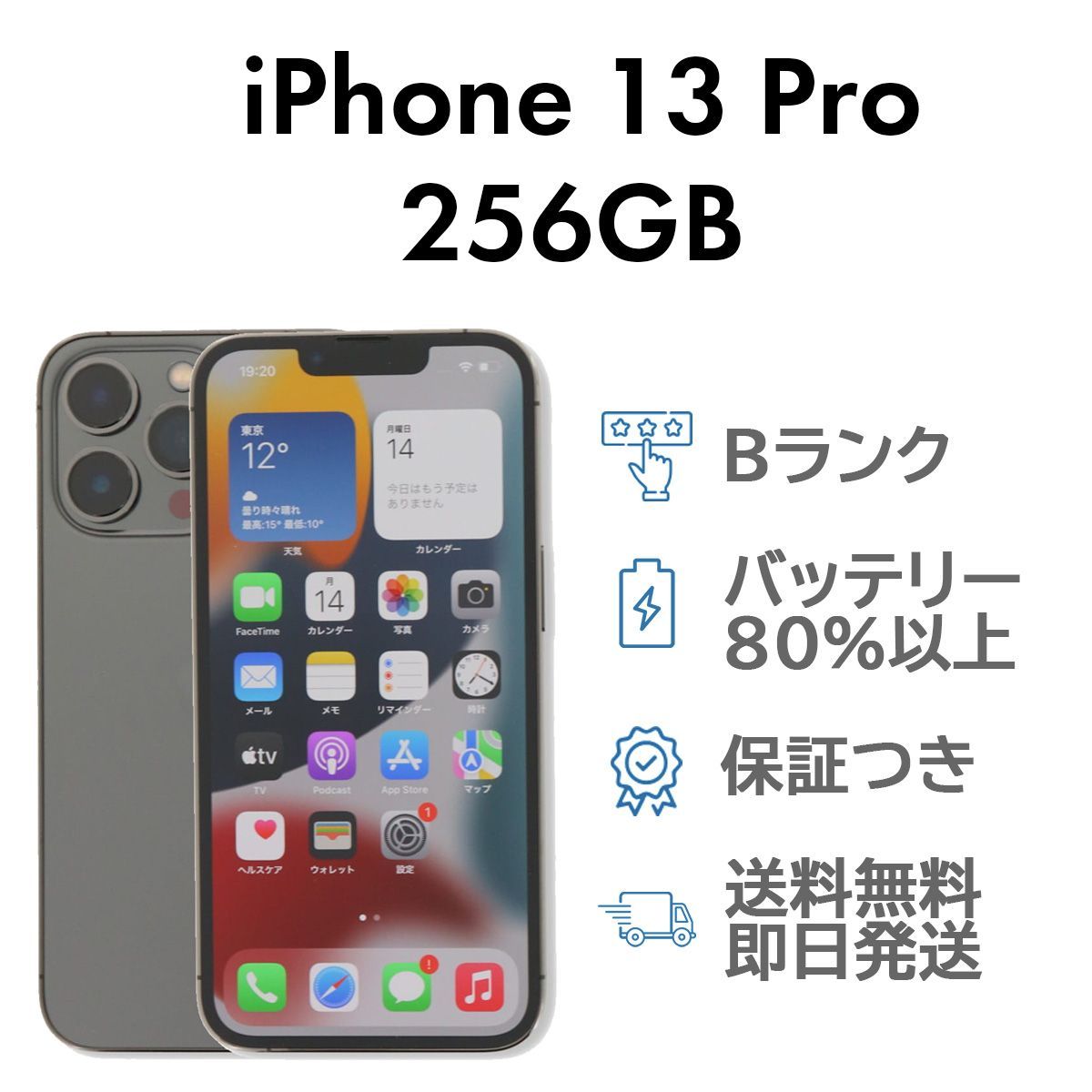 iPhone13Pro 256GB グラファイト Apple A2636 SIMフリー Bランク 