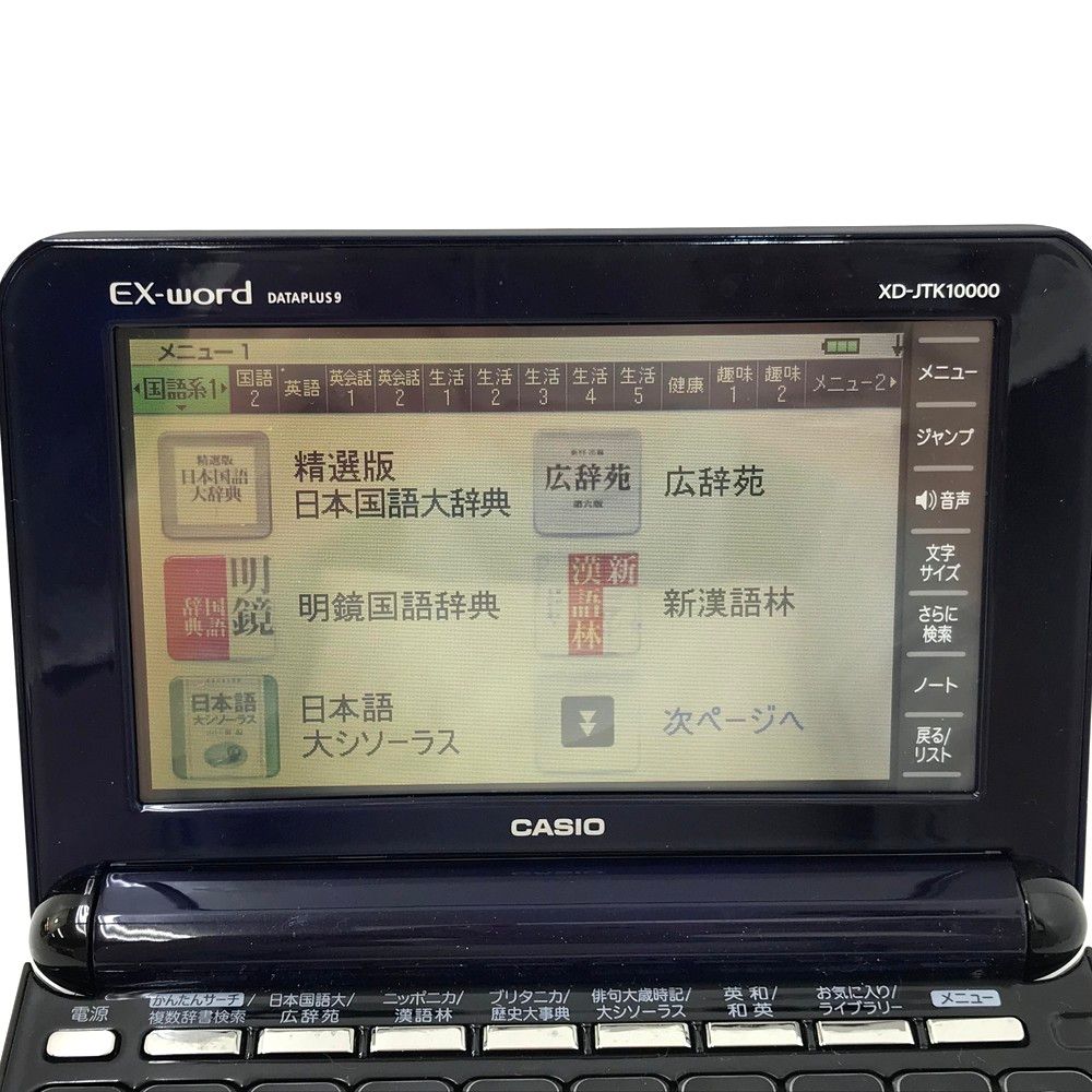 CASIO 電子辞書 EX-word AZ-K9800 学校パック DATAPLUS9 オマケあり