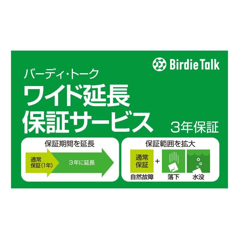 ソースネクスト ｜ BirdieTalk (バーディ トーク) ・ワイド延長