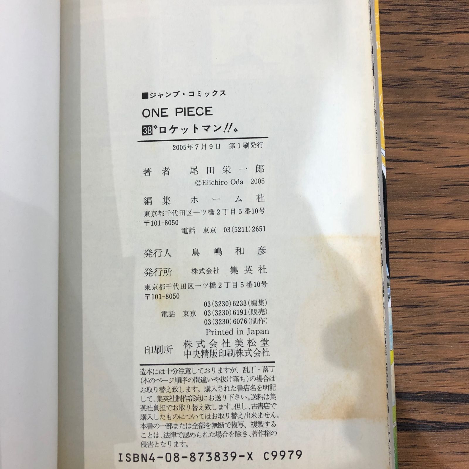 初版】ONE PIECE 38巻/【作者】尾田栄一郎/GF-0225011429-YP