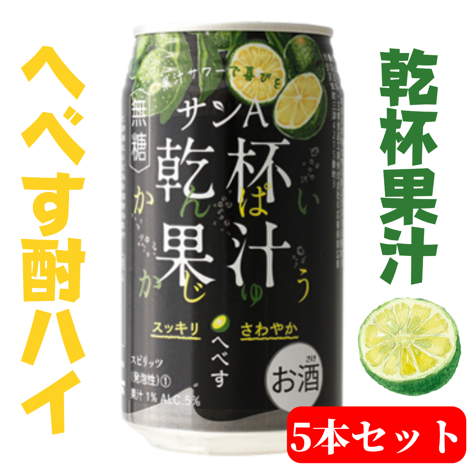 日本最大のブランド サンＡ へべす 果汁サワー 乾杯果汁へべす 350ml×24缶 宮崎県農協果汁