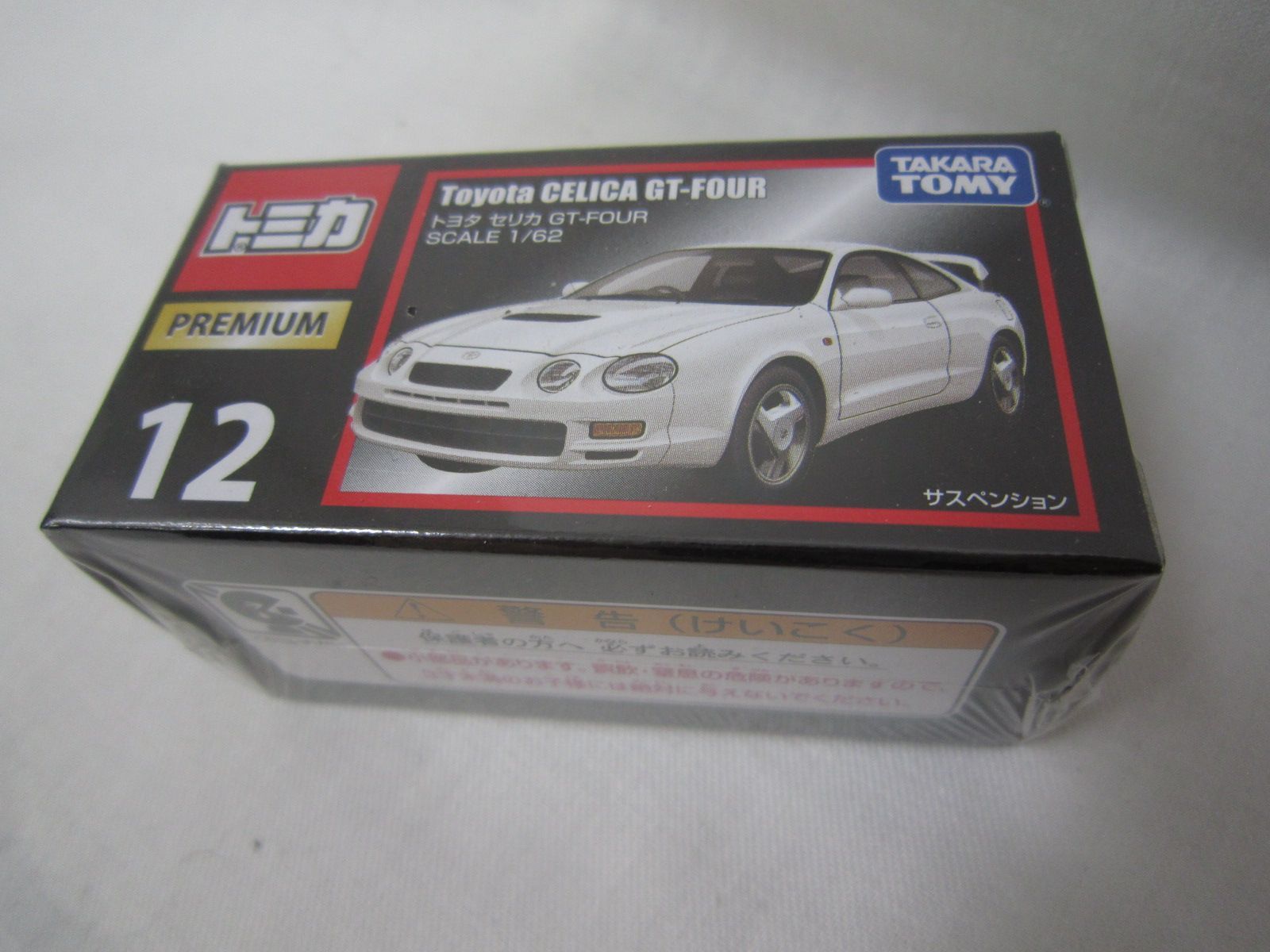 トミカ トミカプレミアム 12 トヨタ セリカ GT-FOUR - メルカリ