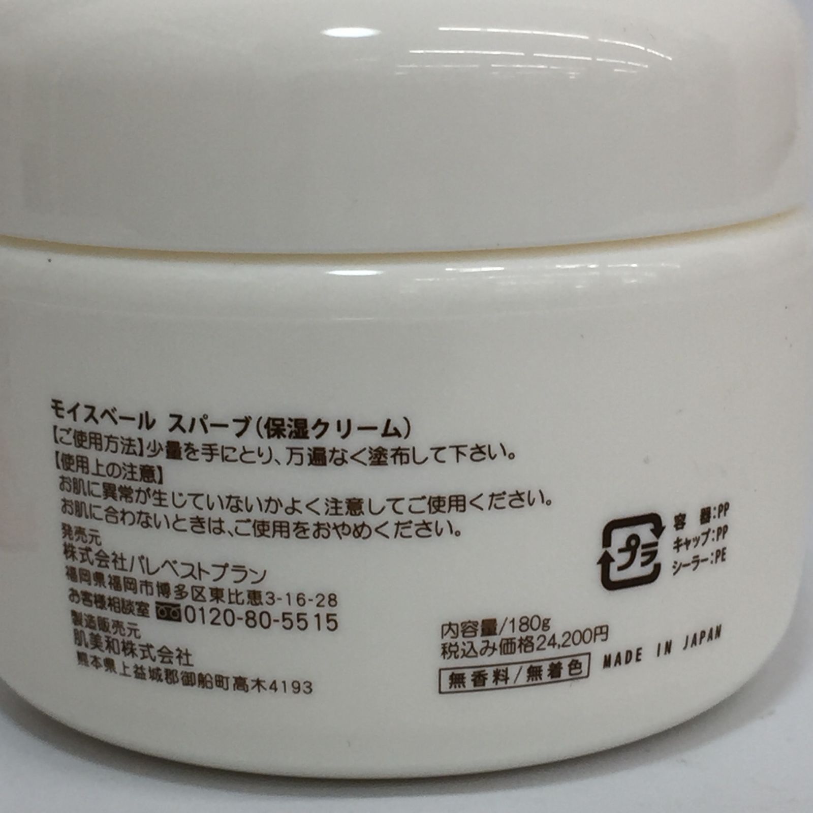 ①モイスベールモイスベール スパーブ 保湿クリーム 馬プラセンタ