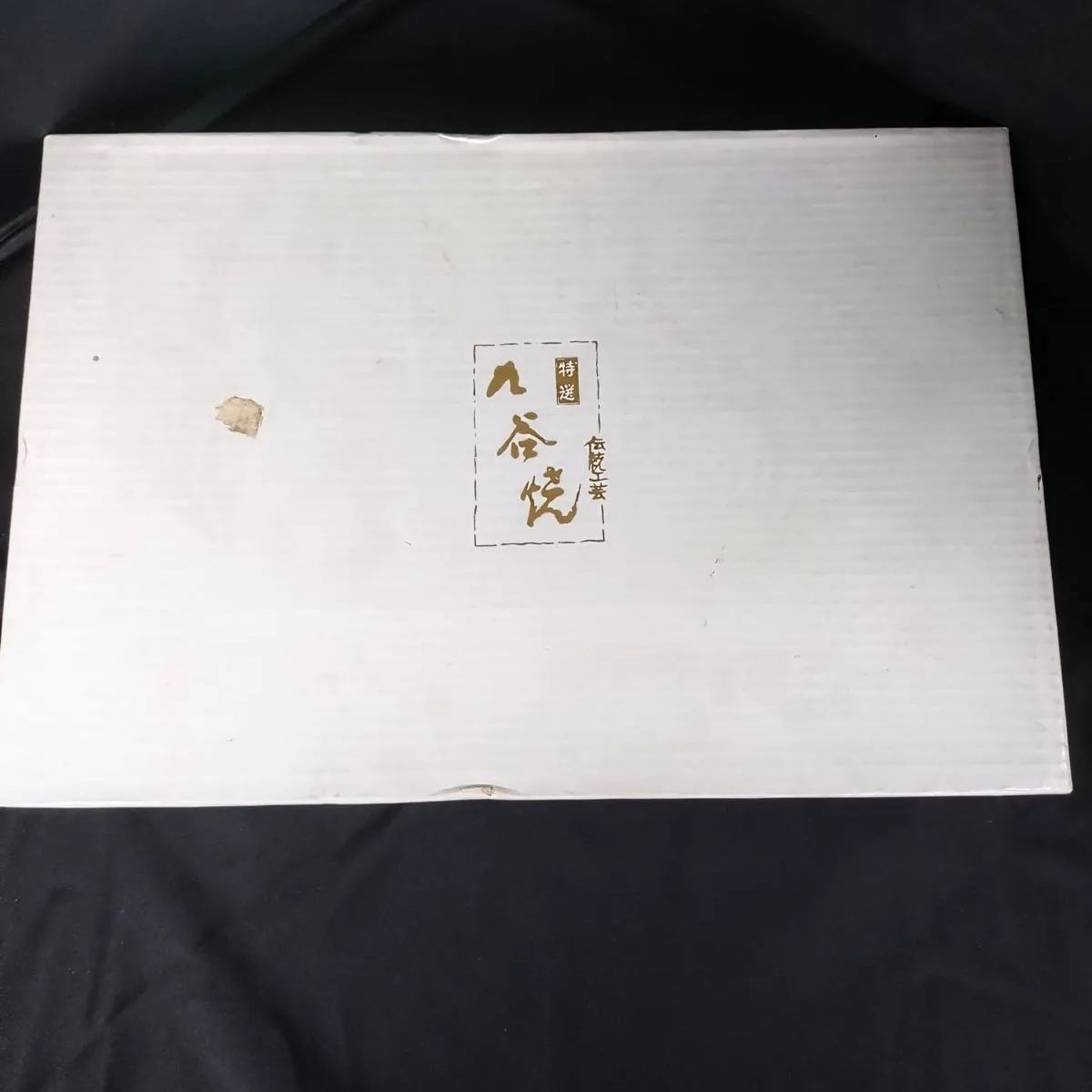 伝統工芸 酒器
