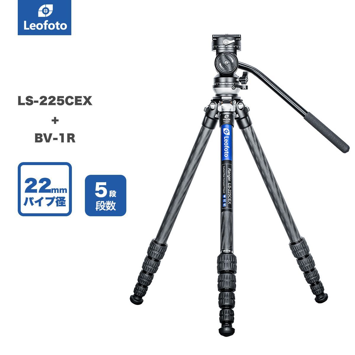 Leofoto レオフォト LS-225CEX BV-1R レベリングベース搭載カーボン三脚＋ビデオ雲台セット レンジャー EX シリーズ｜最大脚径22mm｜5段｜3|8インチ対応｜プレートNP-50付属｜アルカスイス互換
