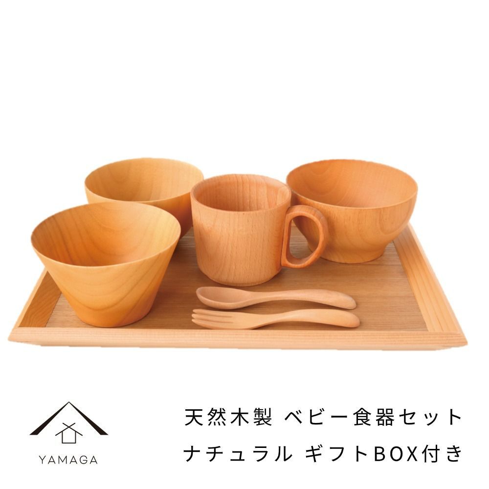口当たりの優しく 木のぬくもり 木製 ベビー食器セット ナチュラル お椀 カップ スプーン フォーク 天然木 お食い初め 誕生日 プレゼント ギフト 熱くない 持