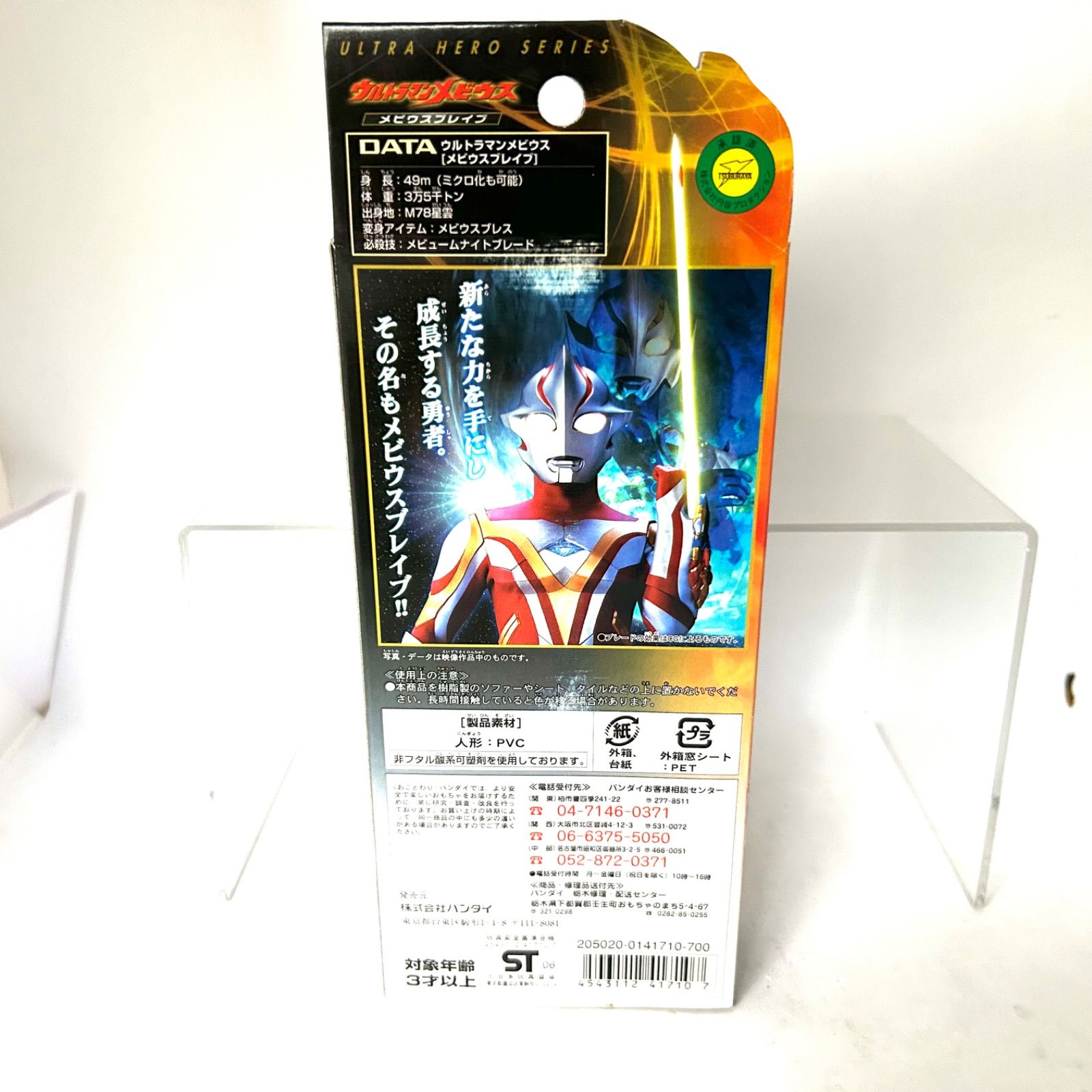 ウルトラヒーローシリーズ2006『ウルトラマンメビウス』進化形態