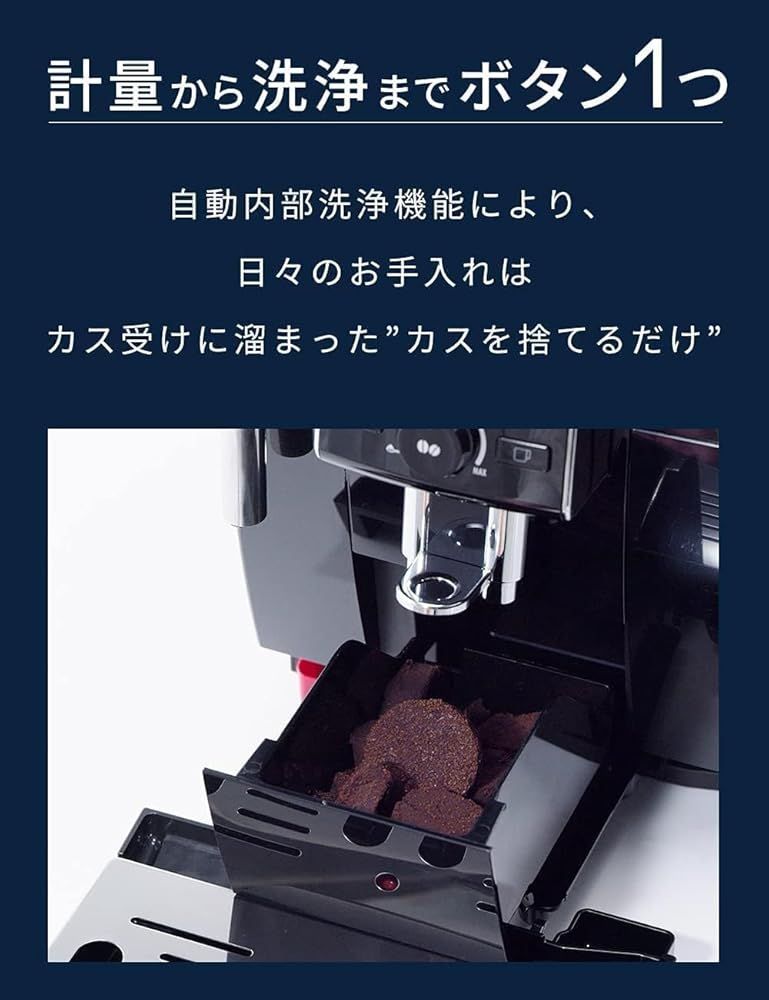 全自動コーヒーマシン ディナミカ