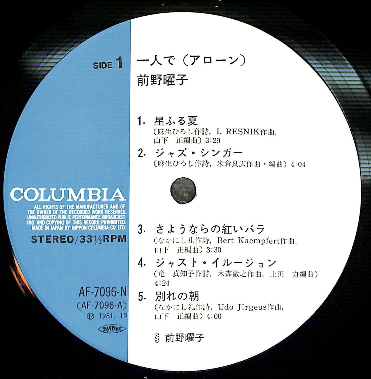 LP 前野曜子 一人で (アローン) AF7096N COLUMBIA /00260 LP 前野曜子 - 一人で (アローン) 【公式通販】