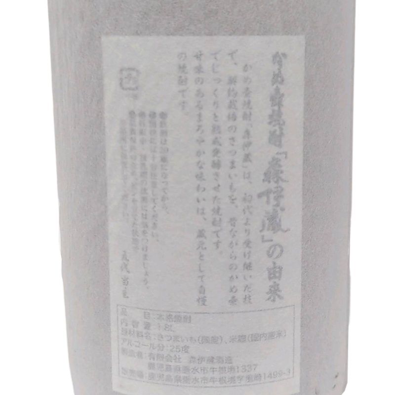 焼酎 森伊蔵 1800ml 25度 森伊蔵酒造 和紙僅かに破れあり 【新品