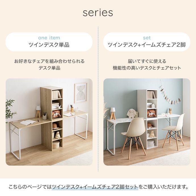 ツインデスク イームズチェア2脚