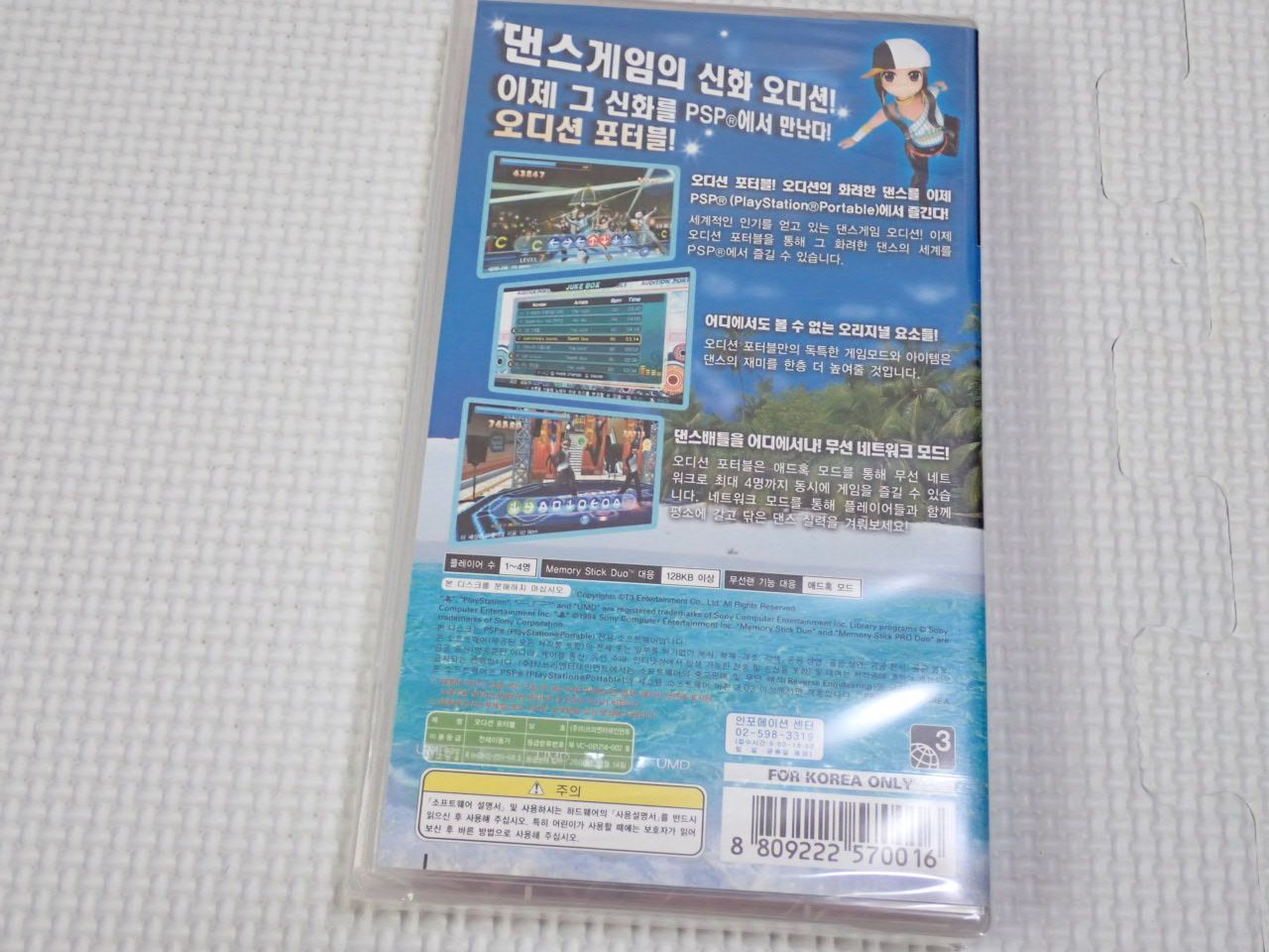 PSP☆Audition Portable Limited Edition 海外版 アジア版
