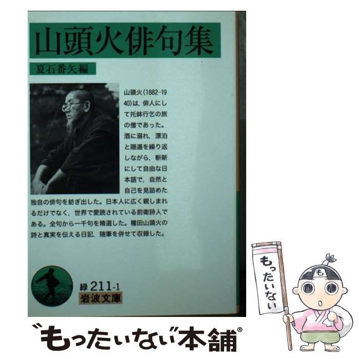 【中古】 山頭火俳句集入賞作品/山頭火大賞実行委員会/山頭火大賞実行委員会 中古】 山頭火俳句集入賞作品/山頭火大賞実行委員会/山頭火大賞