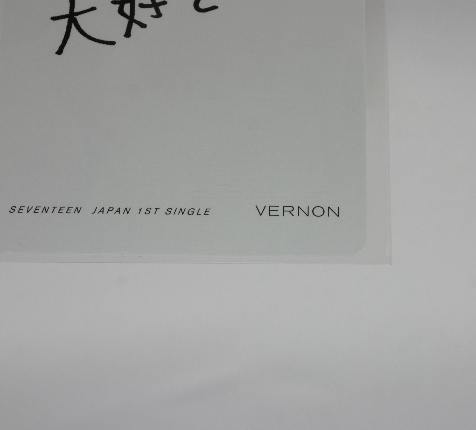 1112・SEVENTEEN セブチ バーノン VERNON トレカ HAPPY ENDING