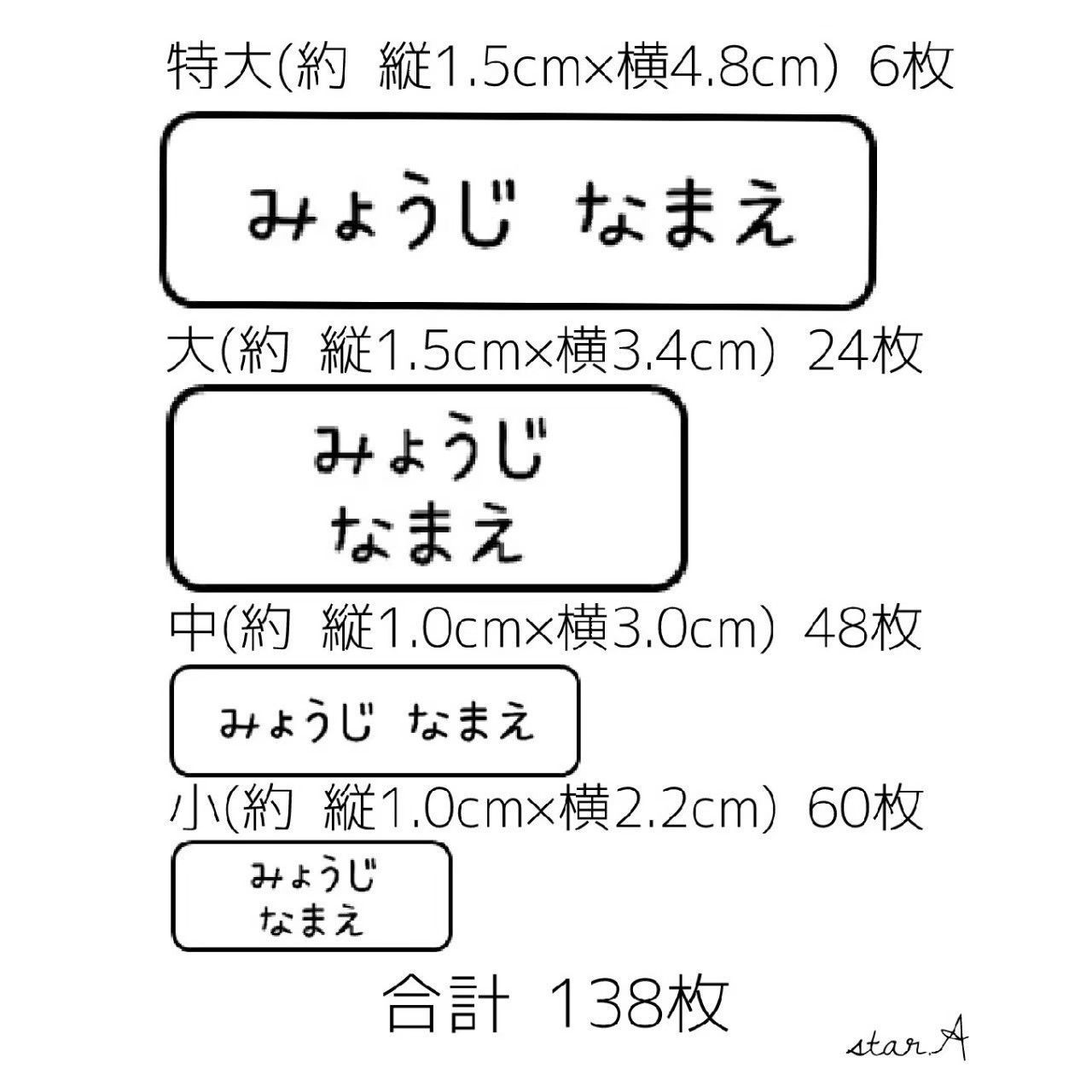 枠のみ】耐水 電子レンジ・食洗機対応 名前シール カット済み star.A