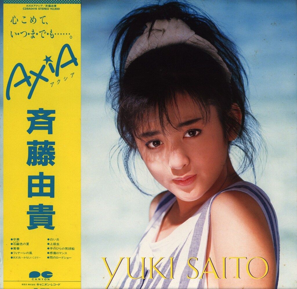 斉藤由貴　AXIA ジグソーパズル m54993318621_1.jpg?1692533004