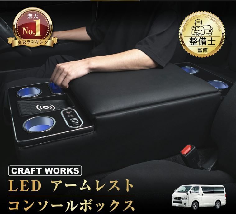 訳アリ ハイエース 200系 コンソールボックス 標準車 250521-5