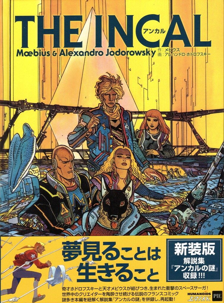 L'INCAL アンカル アレハンドロ・ホドロフスキー 【公式通販】