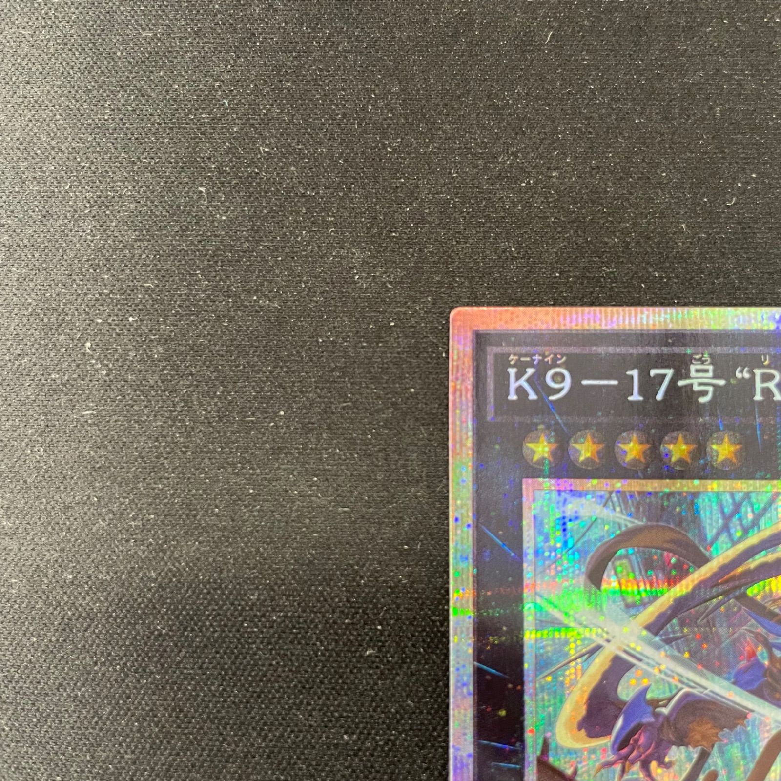 遊戯王 K9-17号Ripper プリズマティックシークレットレア DBJH