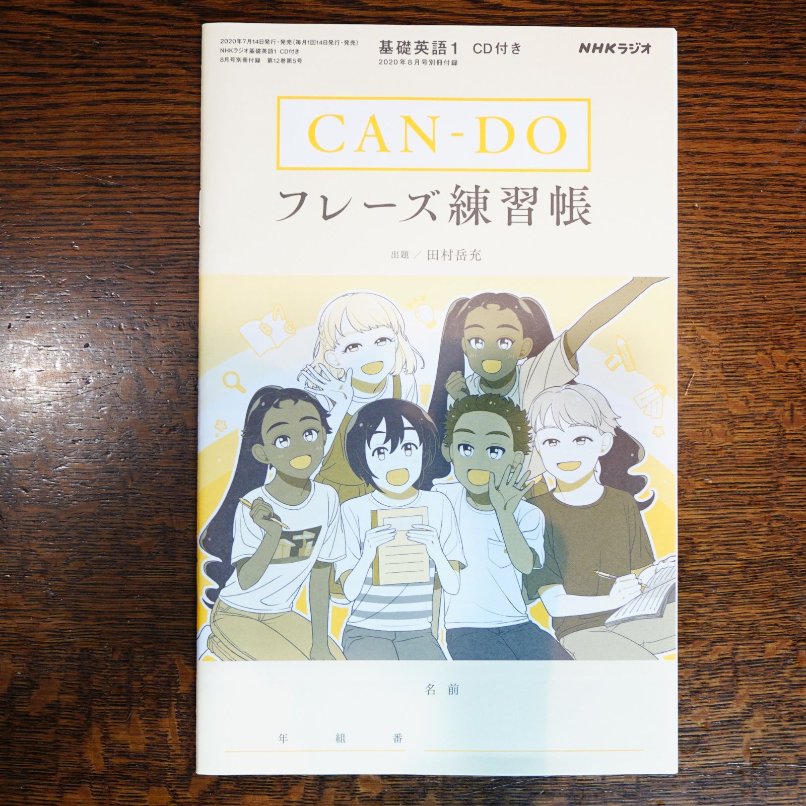 基礎英語1 全12巻セット 基礎英語1 12冊セット 8月別冊付録付き NHKラジオテキスト 基礎英語
