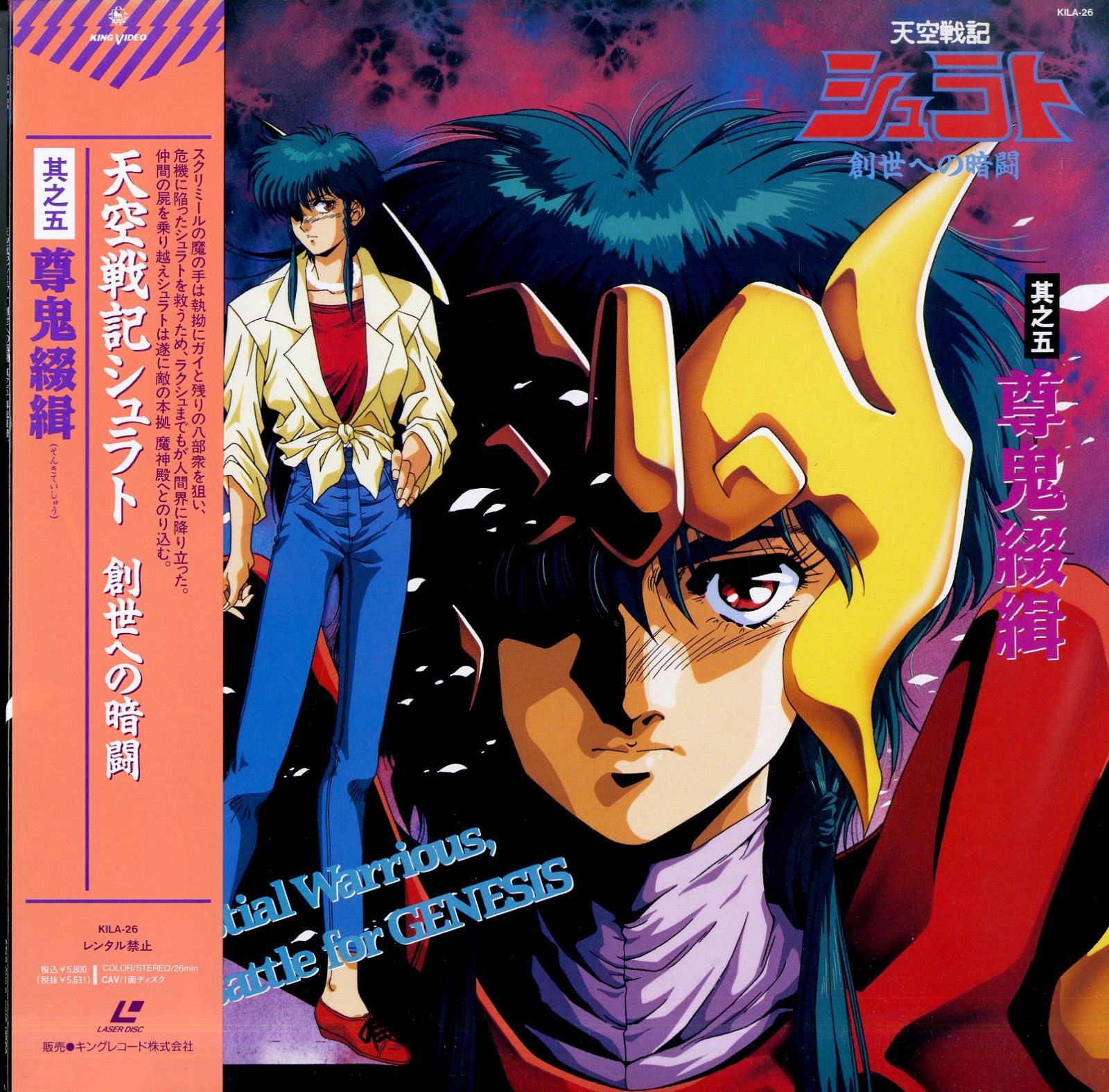 LD1枚 / / 天空戦記シュラト～創世への暗闇 其之五 / B00197423
