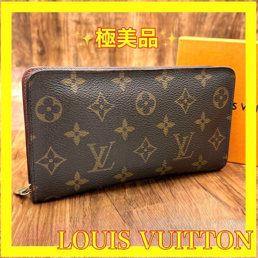 極美品‼️新型 ルイヴィトン 長財布 モノグラム茶色 ジッピーウォレット 男女兼用 LOUIS VUITTON ジッピー ウォレット ラウンドファスナー 長財布