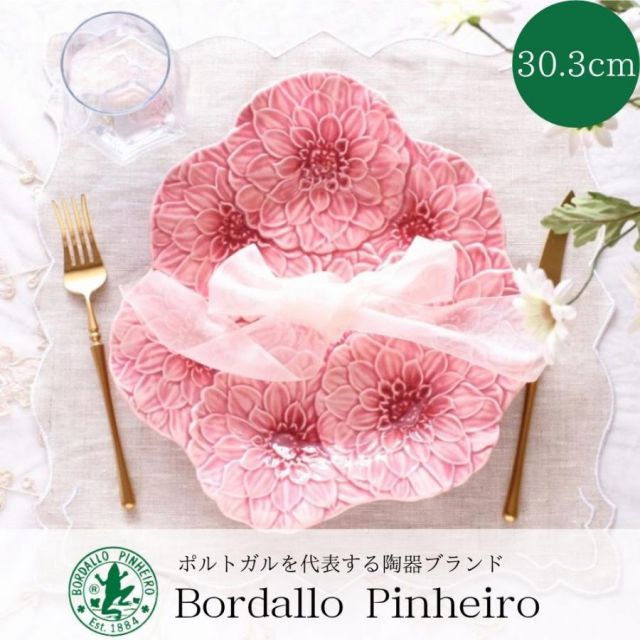 3枚Bordallo Pinheiro ボルダロ ピニェイロ ポルトガル製皿食器 【公式