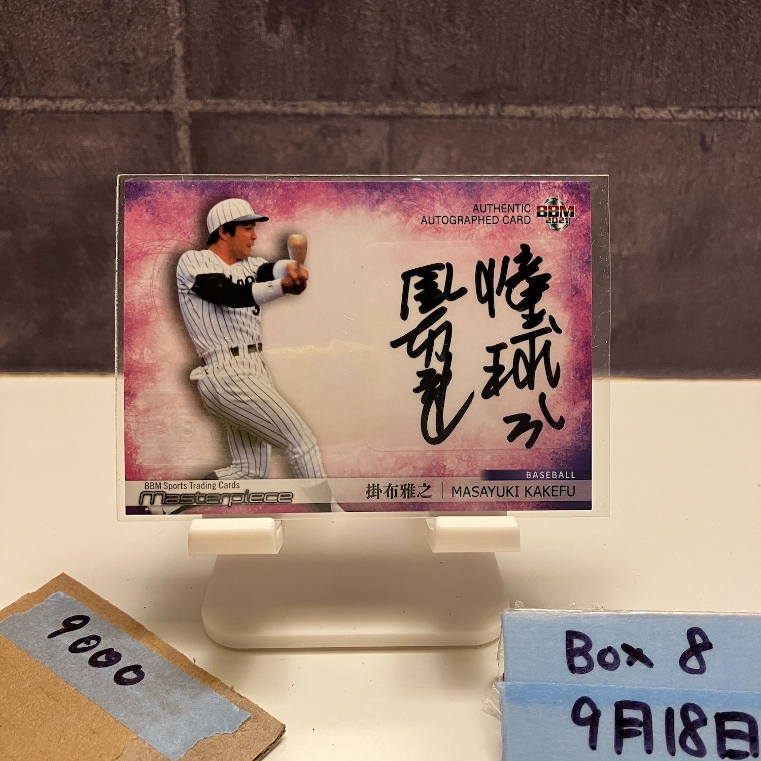 2021 BBM Masterpiece 掛布雅之 88 89 直筆サイン 阪神タイガース カード