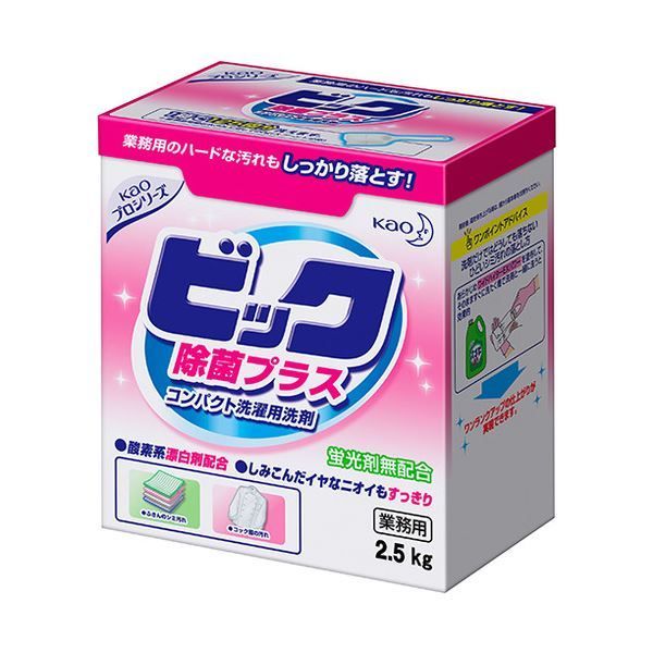 36％割引 (まとめ) 花王 ビック 除菌プラス 業務用 2.5kg 1箱 【×10