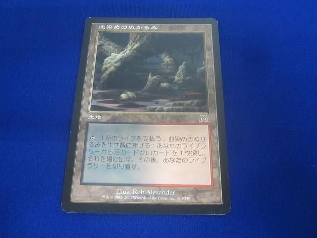 状態C トレカ MTG マジック ザ ギャザリング ONS-313 血染めのぬかるみ