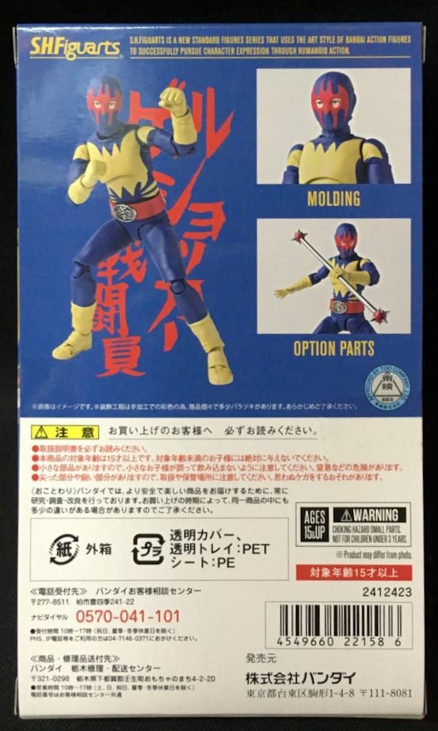 バンダイ S.H.Figuarts