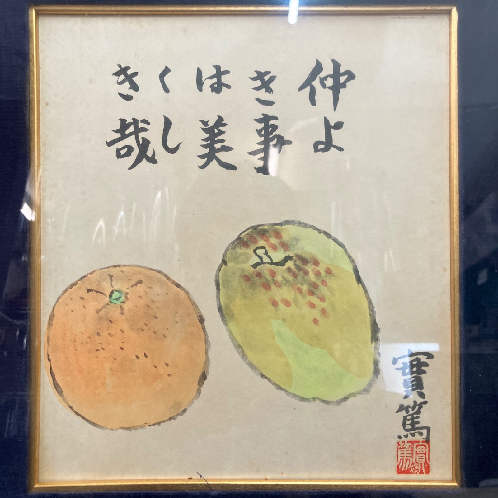 武者小路実篤　肉筆画　林檎のある静物 武者小路実篤 肉筆画 林檎のある静物 - メルカリ