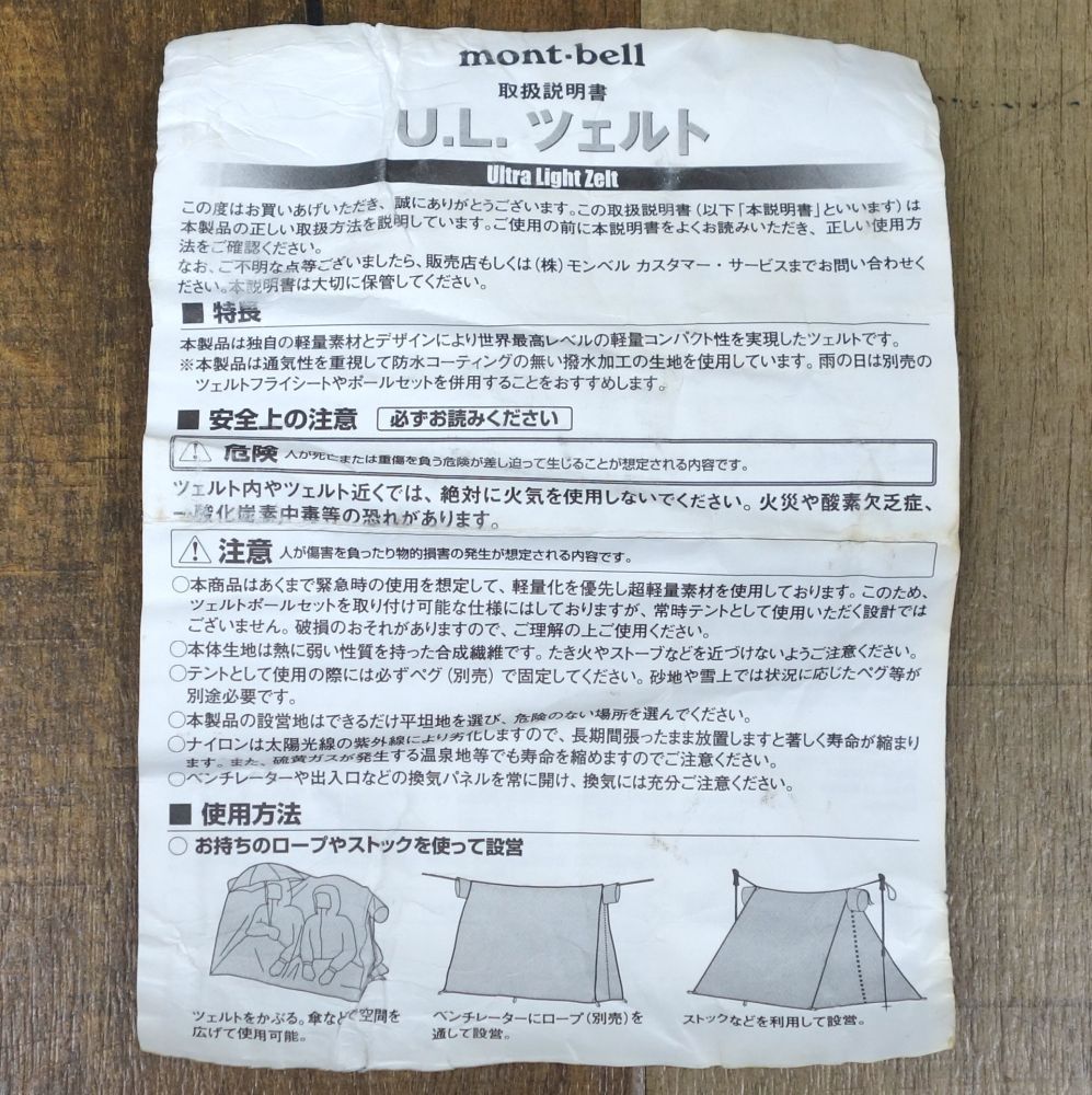 アウトドア 極美品 モンベル mont bell UL ツェルト 超軽量 ツエルト