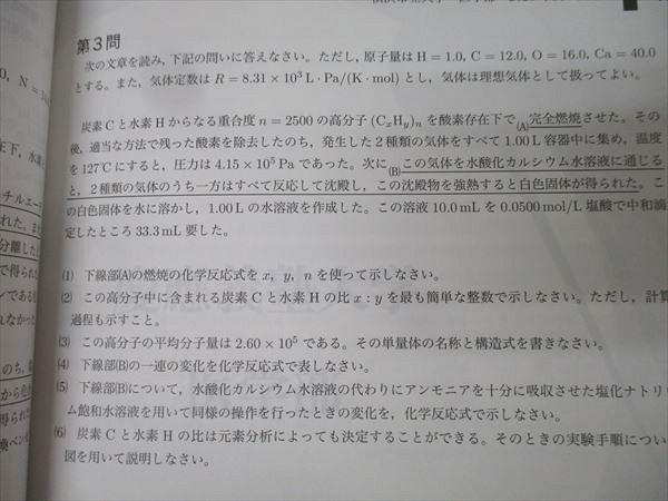 鉄緑会 高3 医学部化学過去問集 テキスト 状態良 2024 036M0D 鉄緑会 高3化学 医学部化学過去問集