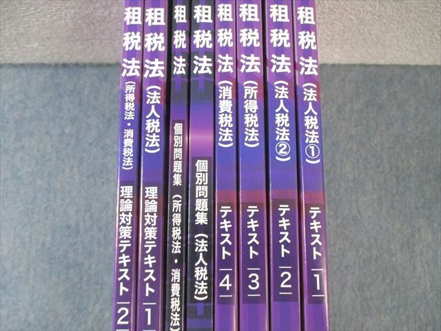CPA会計学院 公認会計士講座 租税法 テキスト/理論対策テキスト/個別問題集 2023年合格目標 未使用 計8冊 090L4D CPA会計学院 公認会計士講座 租税法 理論対策/テキスト/個別問題