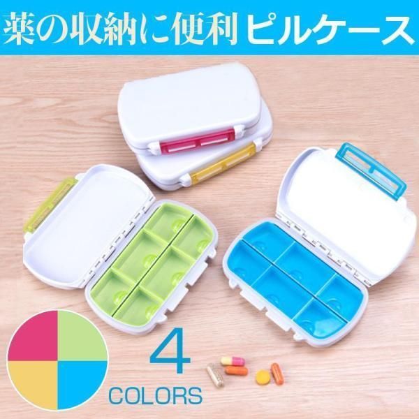 ピルケース 小物入れ サプリ収納 薬ケース ポータブルタイプ 衝撃セール  hab 