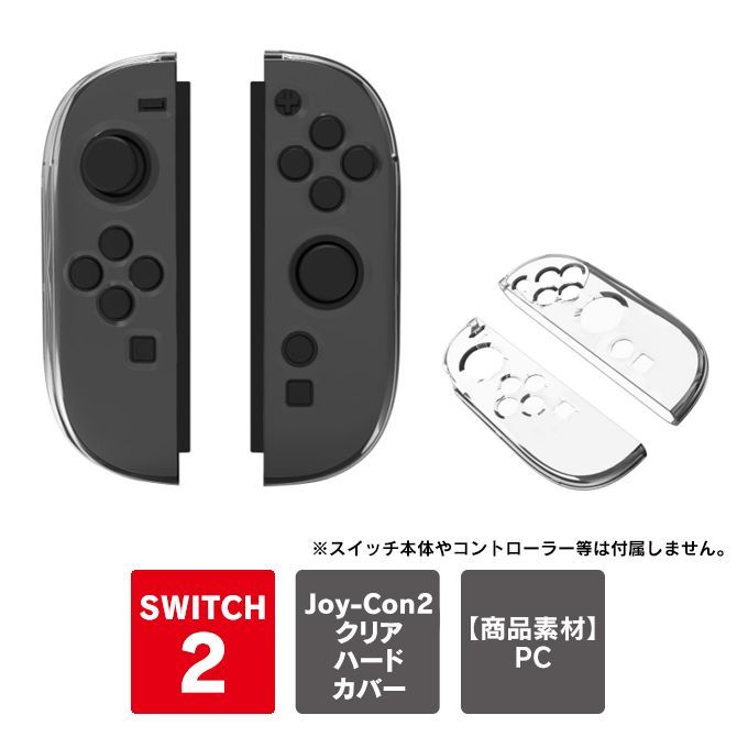 Joy-Con 2 カバー Joy-Con 2 ケース Joy-Con2 本体 Nintendo