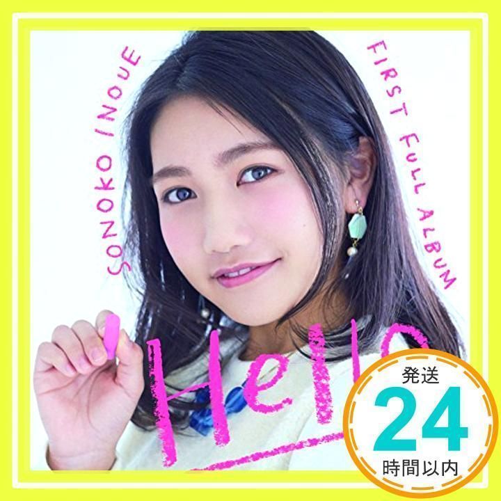 Hello(“高校卒業記念”今だけ! プライス盤) [CD] 井上苑子、 柴山慧、 柳沢亮太; 中村瑛彦_02 - メルカリ