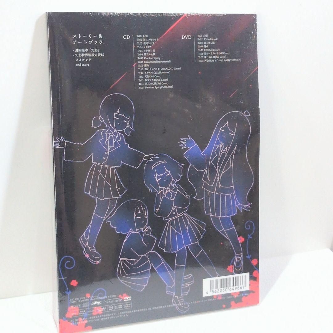 未開封 幻影EP A5ブック付き特装版 はるまきごはん ボーカロイド CD 未開封 幻影EP A5ブック付き特装版 はるまきごはん ボーカロイド