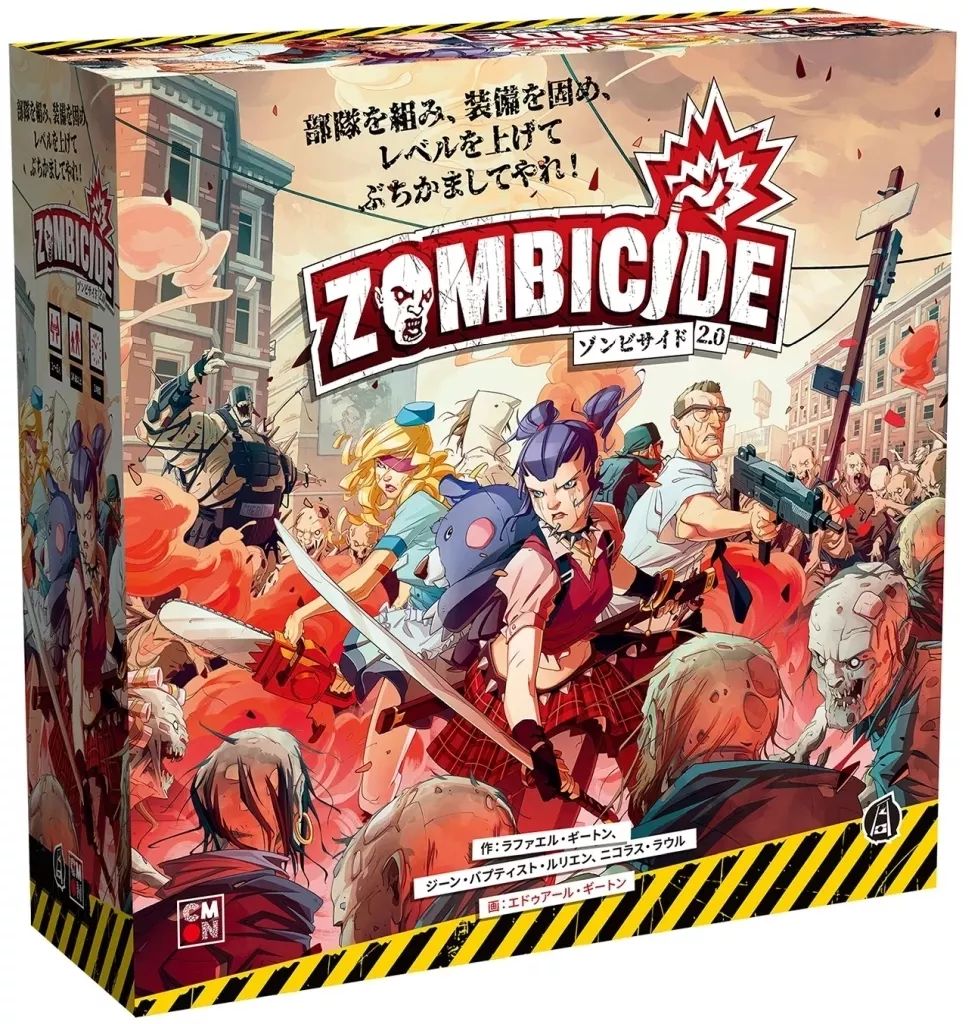 ボードゲーム ゾンビサイド 2.0 日本語版 Zombicide 2nd Edition